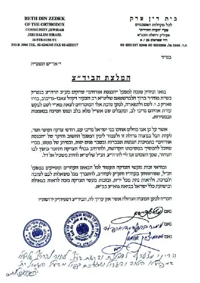Letter of endorsement from the Beis Din Tzedek of the Eida Chareidis, Jerusalem