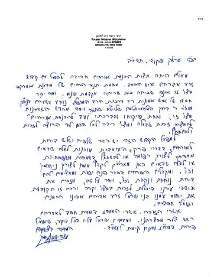 Handwritten letter of endorsement from Harav Moshe Wolfson zt"l
